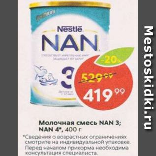 Акция - Молочная смесь NAN №3, NAN №4