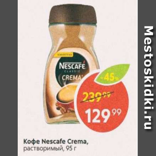 Акция - Кофе NESCAFE Crema