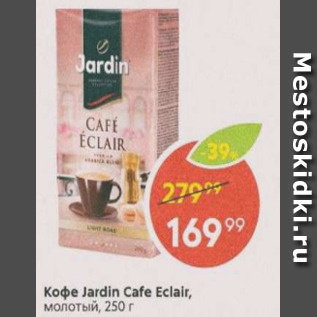 Акция - Кофе Jardin Cafe Eclair
