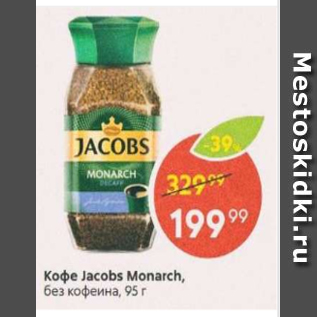 Акция - Кофе Jacobs Monarch