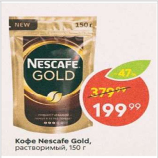 Акция - Кофе NESCAFE GOLD