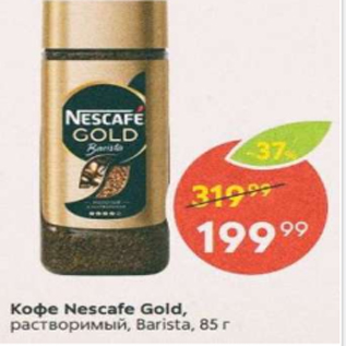 Акция - Кофе NESCAFE GOLD