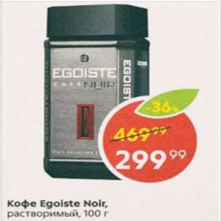 Акция - Кофе Egoiste Noir