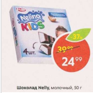 Акция - Шоколад Nelly