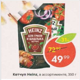 Акция - Кетчуп Heinz