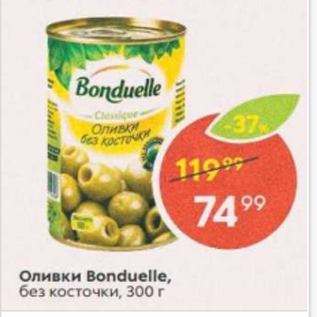 Акция - Оливки Bonduelle