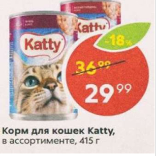 Акция - Корм для кошек Katty