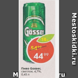 Акция - Пиво Grosser 4,7%