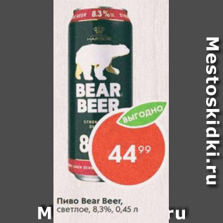 Акция - Пиво Bear Beer 8,3%