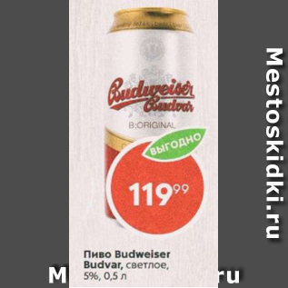 Акция - Пиво Budweister Budvar 5%