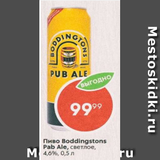 Акция - Пиво Boddingstons Pab Ale 4,6%