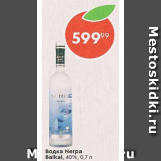 Акция - Водка Nerpa Baikal 40%
