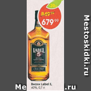 Акция - Виски Label 5, 40%