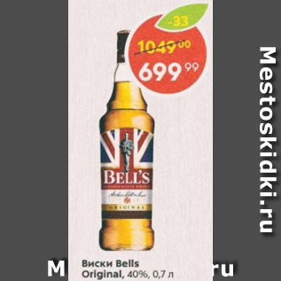 Акция - Виски Bells Original 40%