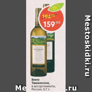 Акция - Вино Таманское