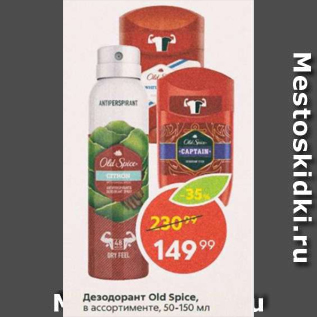 Акция - Дезодорант old Spice