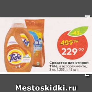 Акция - Средства для стирки Tide