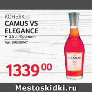 Акция - КОНЬЯК CAMUS VS ELEGANC