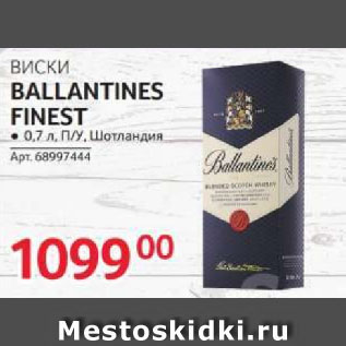 Акция - ВИСКИ BALLANTINES FINEST