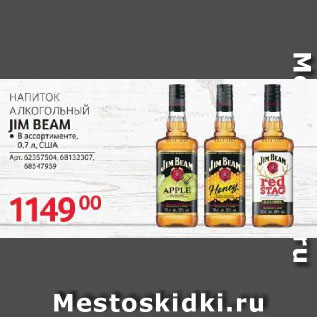 Акция - НАПИТОК АЛКОГОЛЬНЫЙ JIM BEAM