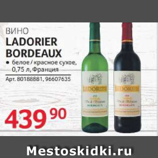 Акция - ВИНО LADORIER BORDEAUX