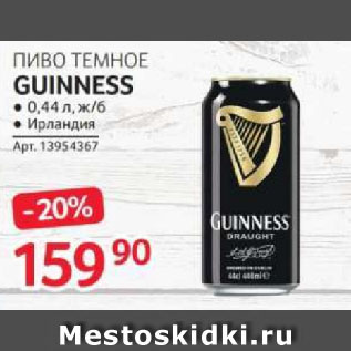 Акция - ПИВО ТЕМНОЕ GUINNESS