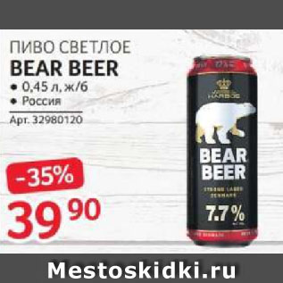 Акция - ПИВО СВЕТЛОЕ BEAR BEER
