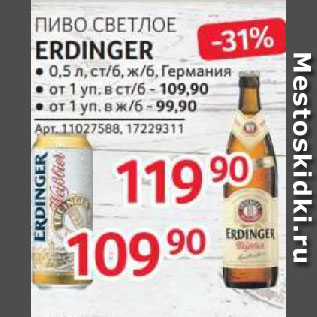 Акция - ПИВО СВЕТЛОЕ ERDINGER