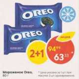 Магазин:Пятёрочка,Скидка:Мороженое Oreo