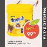 Пятёрочка Акции - Какао Nesquik