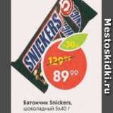 Пятёрочка Акции - Батончик Snuckers 5x40г