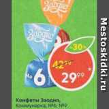Магазин:Пятёрочка,Скидка:Конфеты Заодно Коммунарка №6, №9