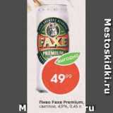 Пятёрочка Акции - Пиво Faxe Premium 4,9%