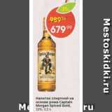 Магазин:Пятёрочка,Скидка:Напиток спиртной на основе рома Captain Morgan Spiced Gold 35%