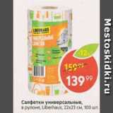 Магазин:Пятёрочка,Скидка:Салфетки универсальные в рулоне Liberhause 22x23 см