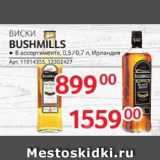 Selgros Акции - ВИСКИ BUSHMILLS