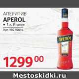 Магазин:Selgros,Скидка:АПЕРИТИВ

APEROL