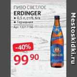 Selgros Акции - ПИВО СВЕТЛОЕ

ERDINGER