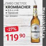 Selgros Акции - ПИВО СВЕТЛОЕ

KROMBACHER