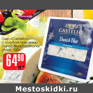 Акция - Сыр Castello с голубой плесенью Arla