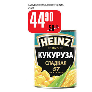 Акция - Кукуруза сладкая Heinz