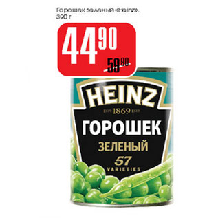 Акция - Горошек зеленый Heinz