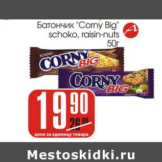 Акция - Батончик "Corny Big" Schoko, raisin-nuts