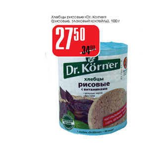 Акция - Хлебцы рисовые Dr. Korner