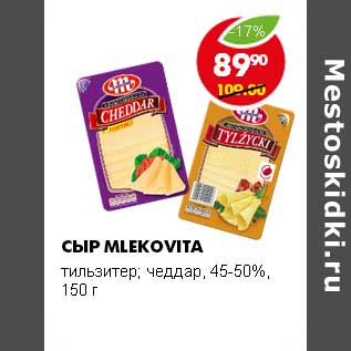 Акция - Сыр Mlekovita