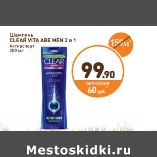 Акция - Шампунь Clear Vita Abe Men 2 в 1