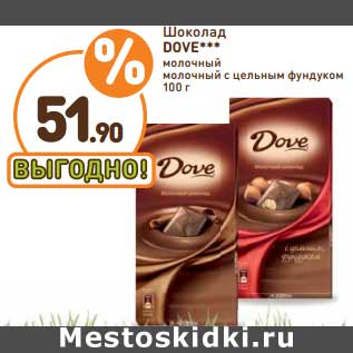 Акция - Шоколад Dove