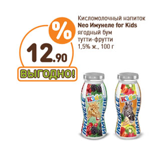 Акция - Кисломолочный напиток Neo Имунеле for Kids