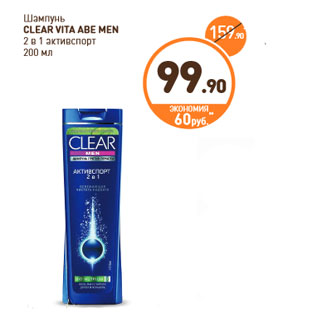 Акция - Шампунь CLEAR VITA ABE MEN