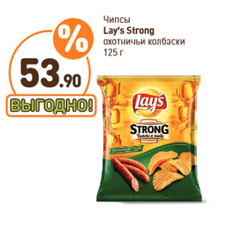 Акция - Чипсы Lay’s Strong